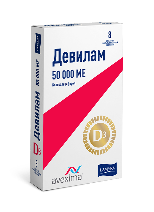 Девилам 50 000 МЕ